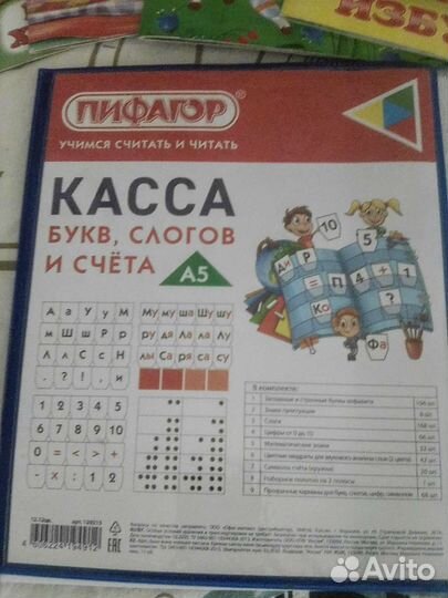 Касса букв и слогов