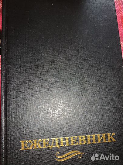 Ежедневник недатированный