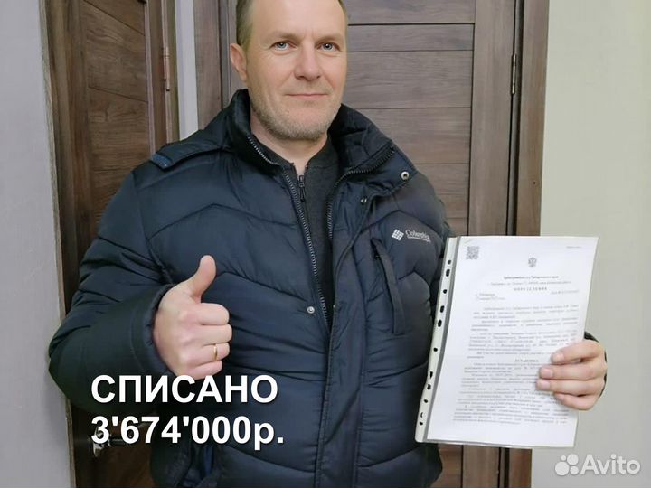 Банкротство физических лиц / Списание долгов