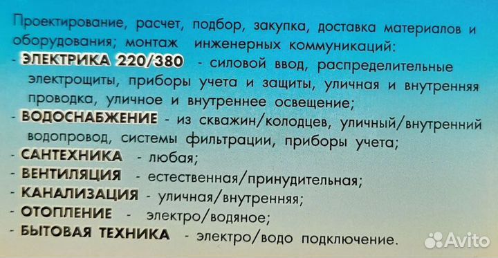 Сантехник электрик