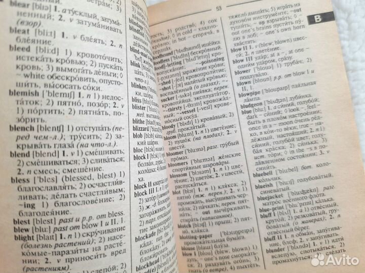 Англо русский словарь для школьников