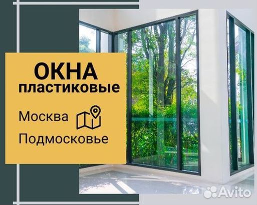Окна пластиковые быстро под ключ