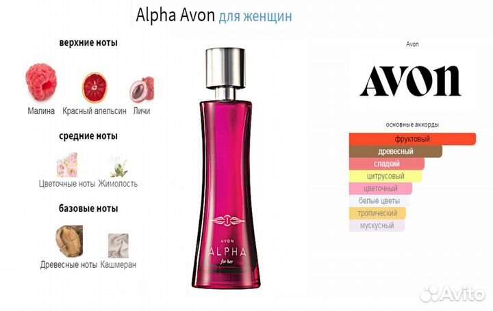Альфа Эйвон Avon alpha Снятость для неё и него
