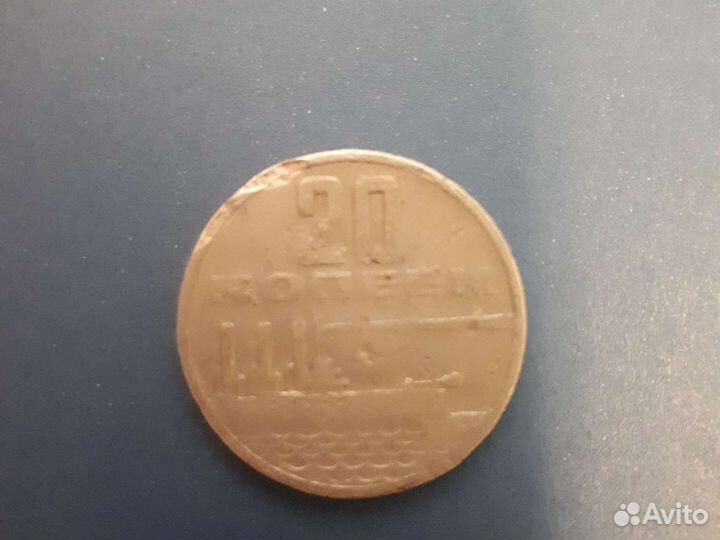 20 копеек юбилейные 50 лет советской власти