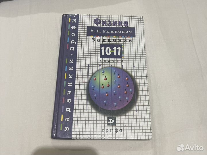 Задачник по физике