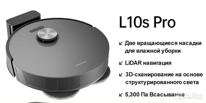 Моющий Робот-пылесоc Dreame Bot L10s Pro, 5300 Па