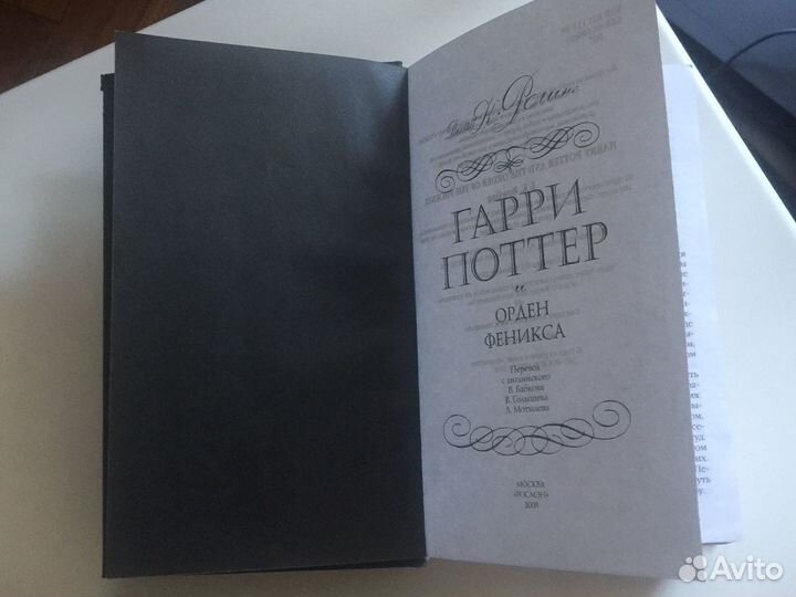 Гарри Поттер и Орден Феникса