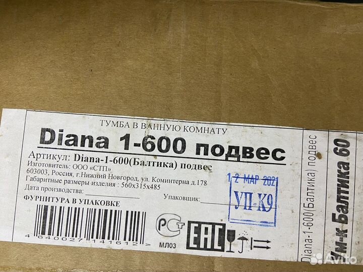 Тумба для ванной