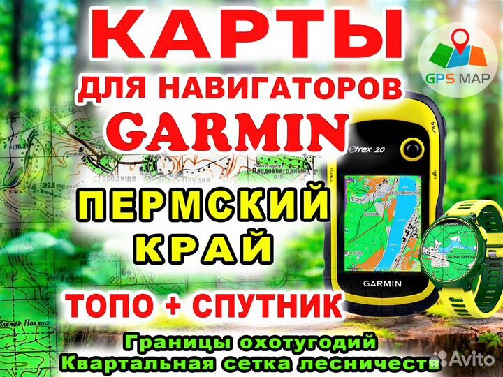 Топографическая карта Пермского края для Garmin