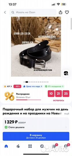 Подарочный набор для мужчин