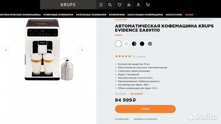 Кофемашина автоматическая Krups evidence EA891110