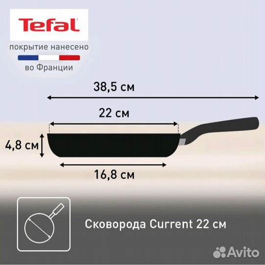 Сковорода tefal current 22 см новая