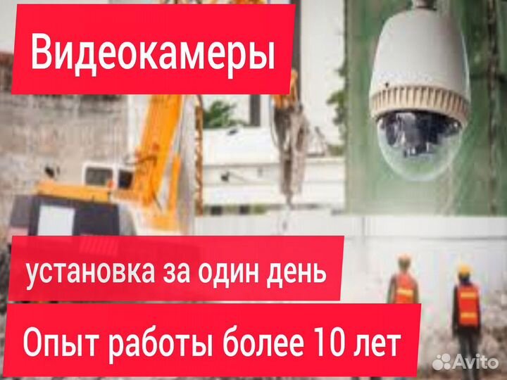 Комплект видеонаблюдения с установкой для строител