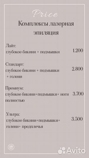 Лазерная эпиляция