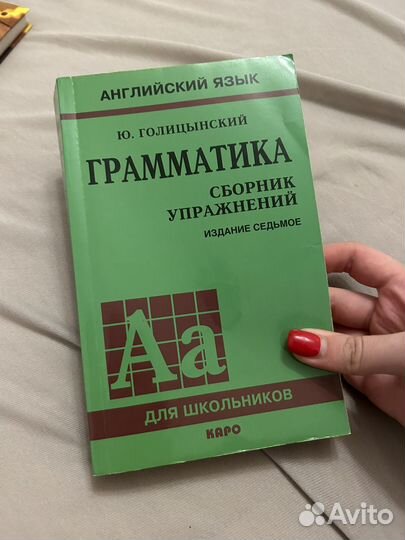 Грамматика голицынский