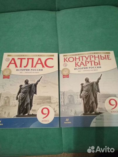 Атлас и контурные карты по истории России 9 класс