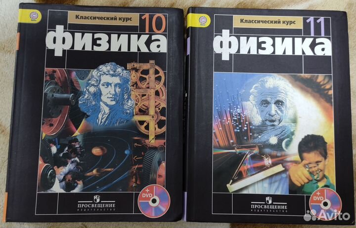 Учебник Физика 10, 11 класс Мякишев