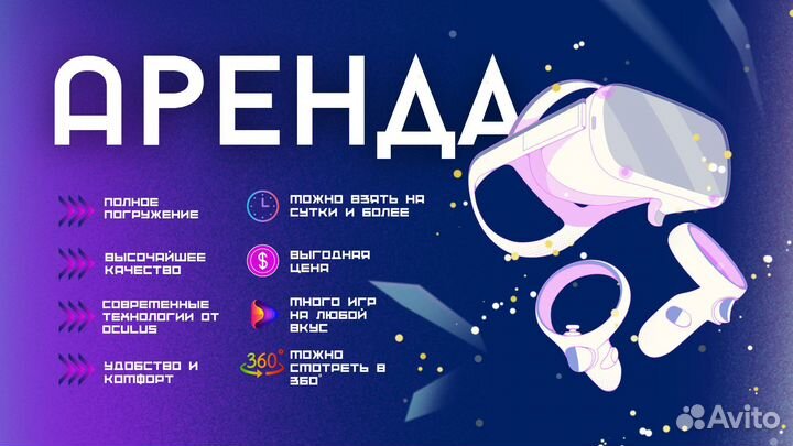 VR-очки Oculus Quest 2 в аренду, прокат