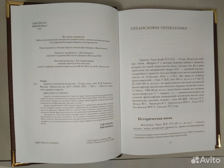 У-Цзы. Трактат о военном искусстве