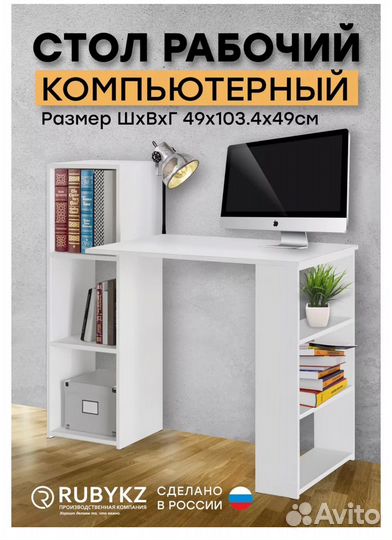 Письменный стол