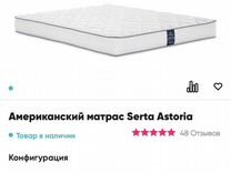 Американский матрас serta astoria 160