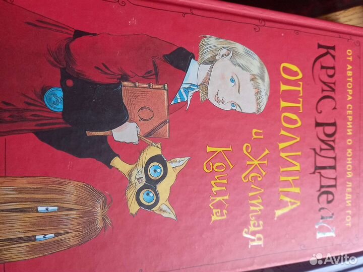 Крис Ридделл Оттолина