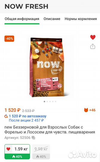 NOW fresh для собак