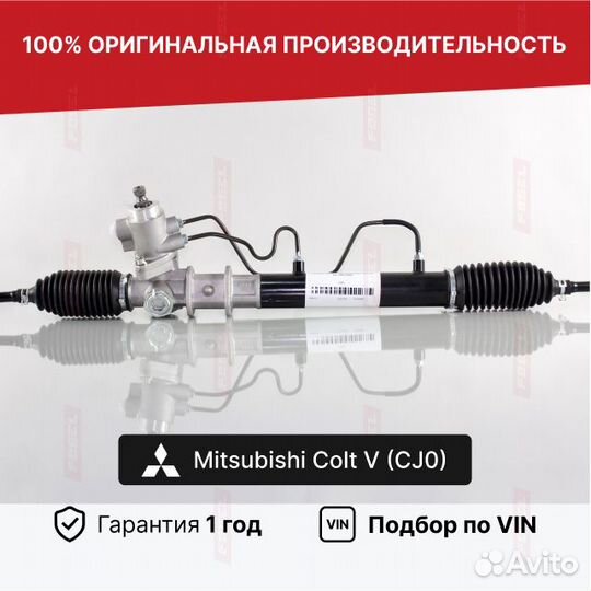 Рулевая рейка Митсубиси Кольт 5 Новая