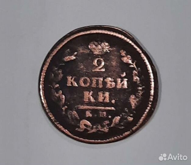 Царские монеты