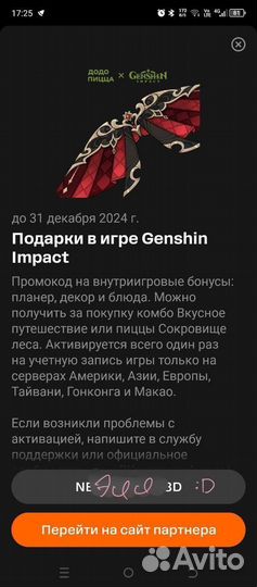 Мерч genshin impact x dodo