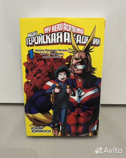 Манга Моя геройская академия