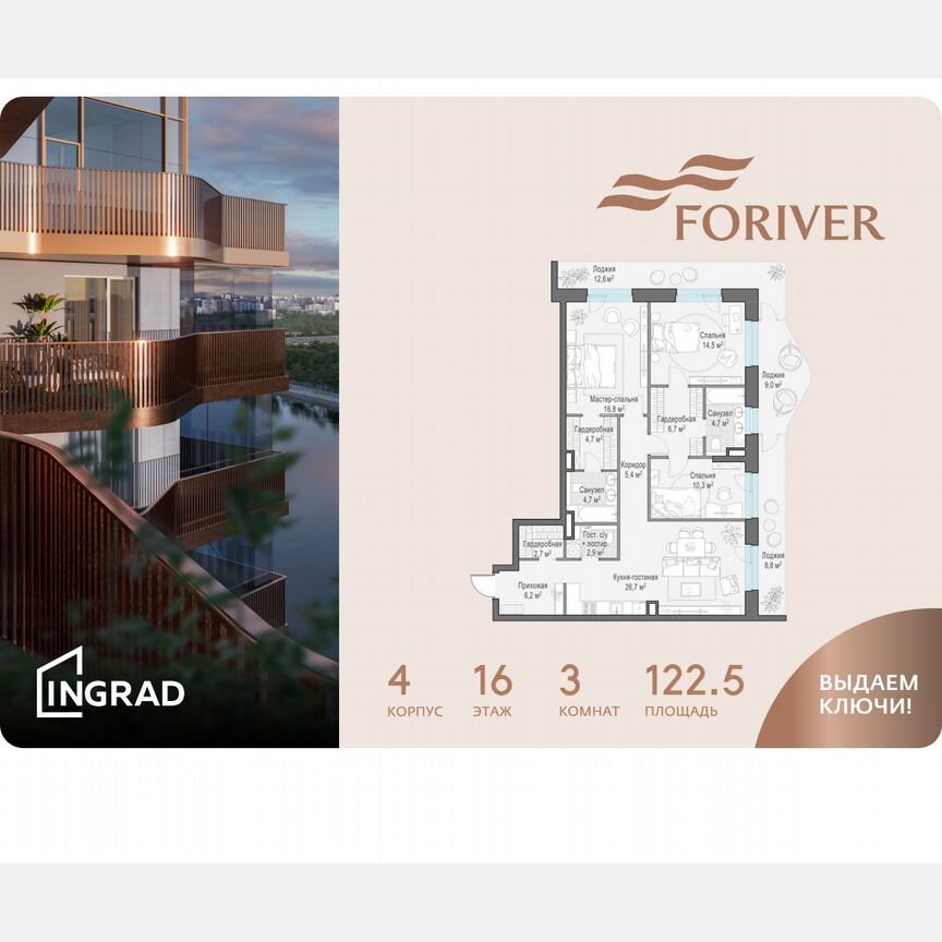 3-к. квартира, 122,5 м², 16/19 эт.