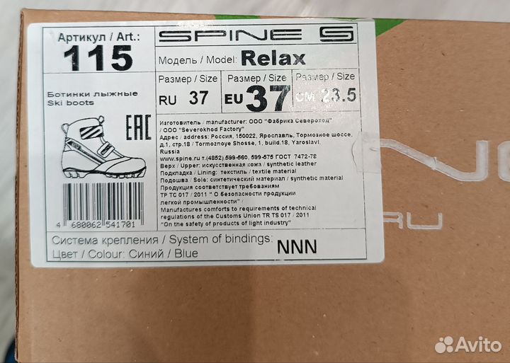 Ботинки лыжные spine relax, р. 37