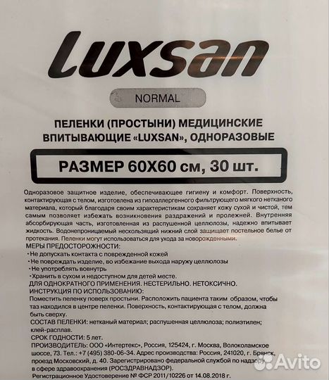 Пеленки одноразовые 60х60 Luxsan Доставка