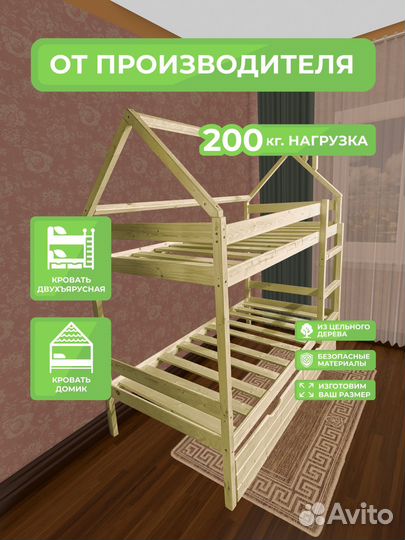 Двухъярусная кровать Домик