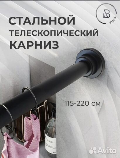 Карниз для шторы в ванную