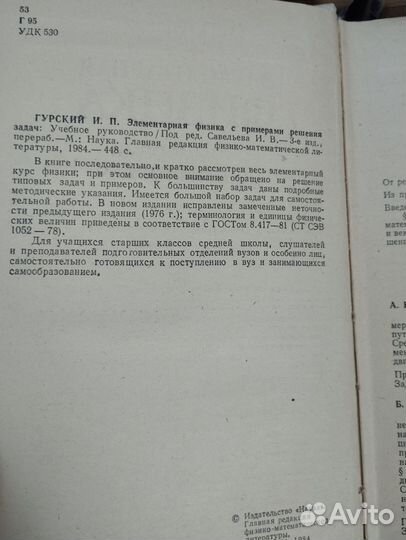 СССР Учебники, справочники по физике д/ вузов