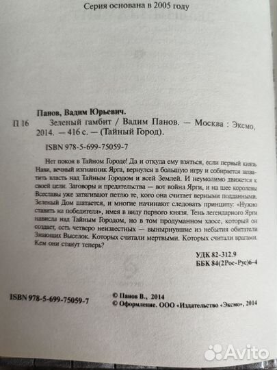 Вадим Панов Зелёный гамбит. В круге времен