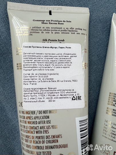 Гоммаж и Лосьон La Sultane de Saba (Taj Palace)