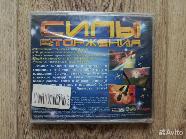 Силы вторжения запечатан (2002г.) Incoming Forces