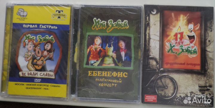 Хз / Х. Забей 3 DVD + 2 CD, книга