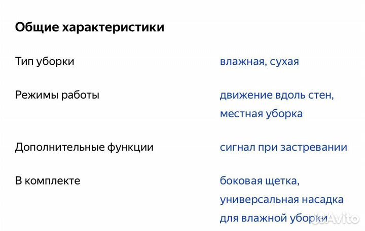 Робот пылесос