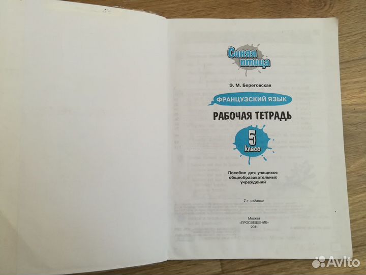 Рабочая тетрадь по французскому языку