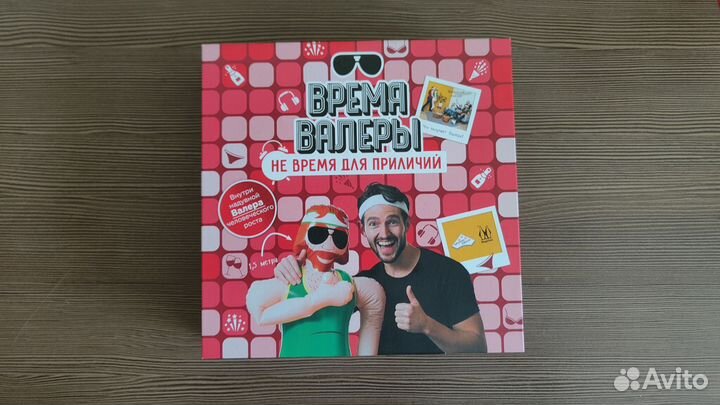 Время Валеры настольная игра