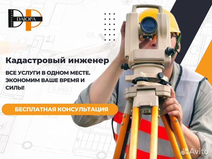 Кадастровые услуги. Кадастровый инженер