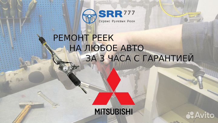 Рулевая рейка Мицубиси Лансер Mitsubishi Lancer