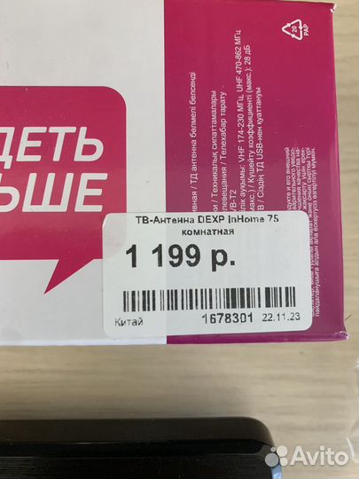 Антенна для тв комнатная