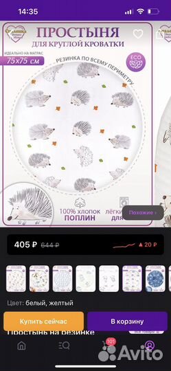 Матрас детский круглый