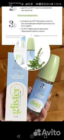 Glister ополаскиватель