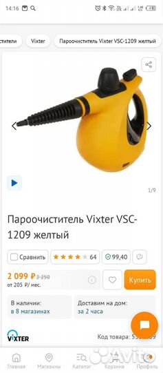 Ручной пароочиститель Vixter